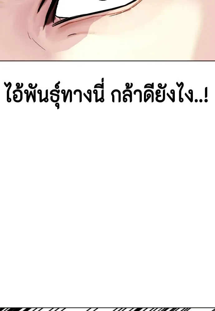 Bullying Is Too Good At Martial Arts หมาหัวเน่าเก๋าเกินไป ตอนที่ 170 หน้า 76
