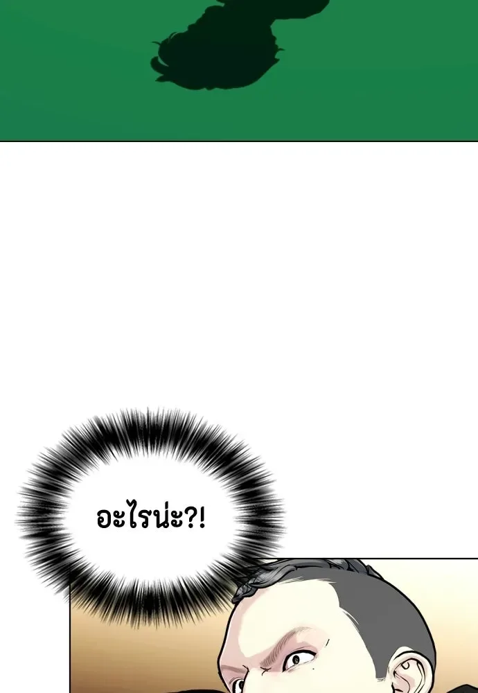 Bullying Is Too Good At Martial Arts หมาหัวเน่าเก๋าเกินไป ตอนที่ 170 หน้า 82