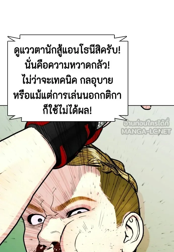 Bullying Is Too Good At Martial Arts หมาหัวเน่าเก๋าเกินไป ตอนที่ 170 หน้า 93