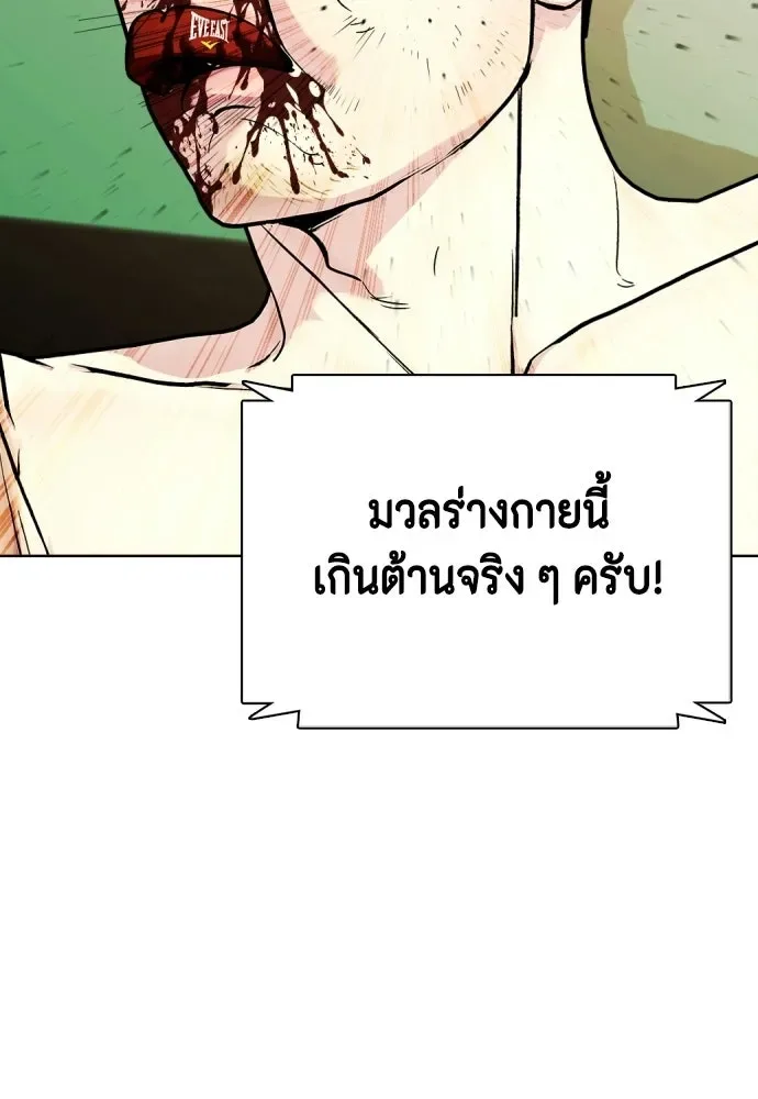 Bullying Is Too Good At Martial Arts หมาหัวเน่าเก๋าเกินไป ตอนที่ 170 หน้า 94