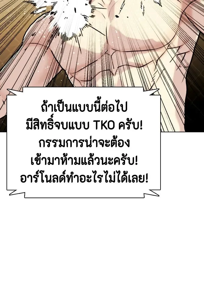 Bullying Is Too Good At Martial Arts หมาหัวเน่าเก๋าเกินไป ตอนที่ 171 หน้า 100