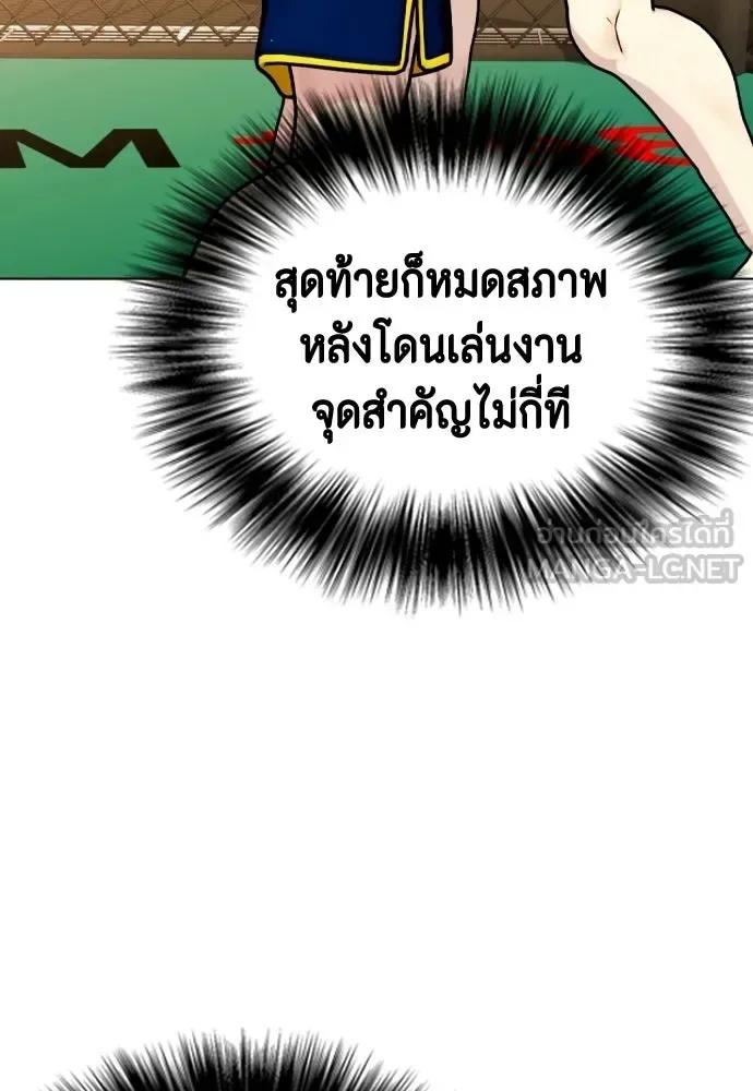 Bullying Is Too Good At Martial Arts หมาหัวเน่าเก๋าเกินไป ตอนที่ 171 หน้า 105