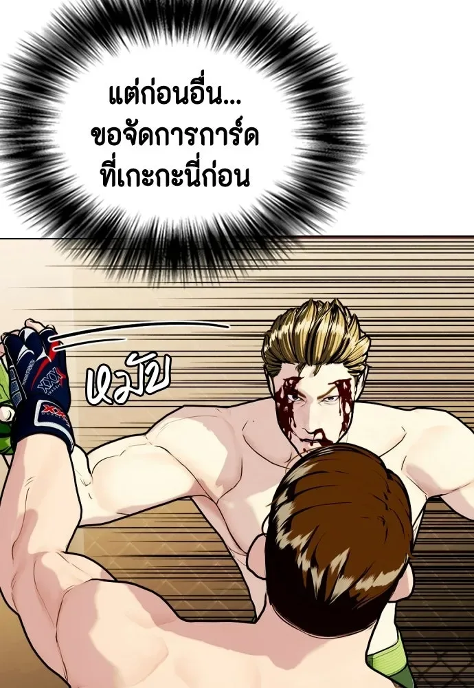 Bullying Is Too Good At Martial Arts หมาหัวเน่าเก๋าเกินไป ตอนที่ 171 หน้า 110
