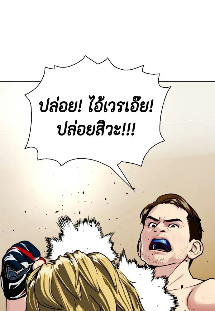 Bullying Is Too Good At Martial Arts หมาหัวเน่าเก๋าเกินไป ตอนที่ 171 หน้า 121