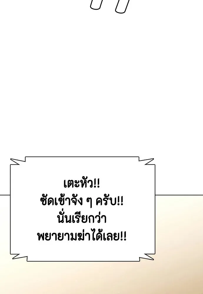 Bullying Is Too Good At Martial Arts หมาหัวเน่าเก๋าเกินไป ตอนที่ 171 หน้า 143