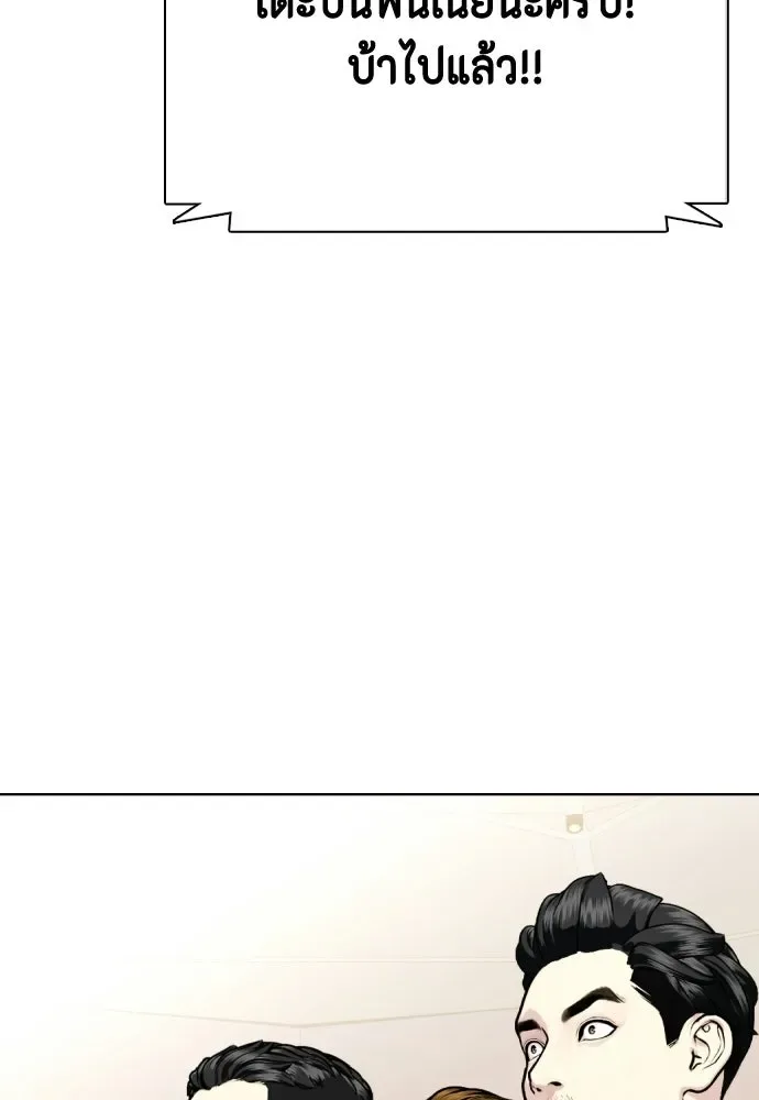 Bullying Is Too Good At Martial Arts หมาหัวเน่าเก๋าเกินไป ตอนที่ 171 หน้า 145