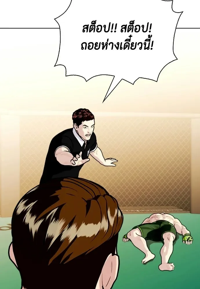 Bullying Is Too Good At Martial Arts หมาหัวเน่าเก๋าเกินไป ตอนที่ 171 หน้า 148