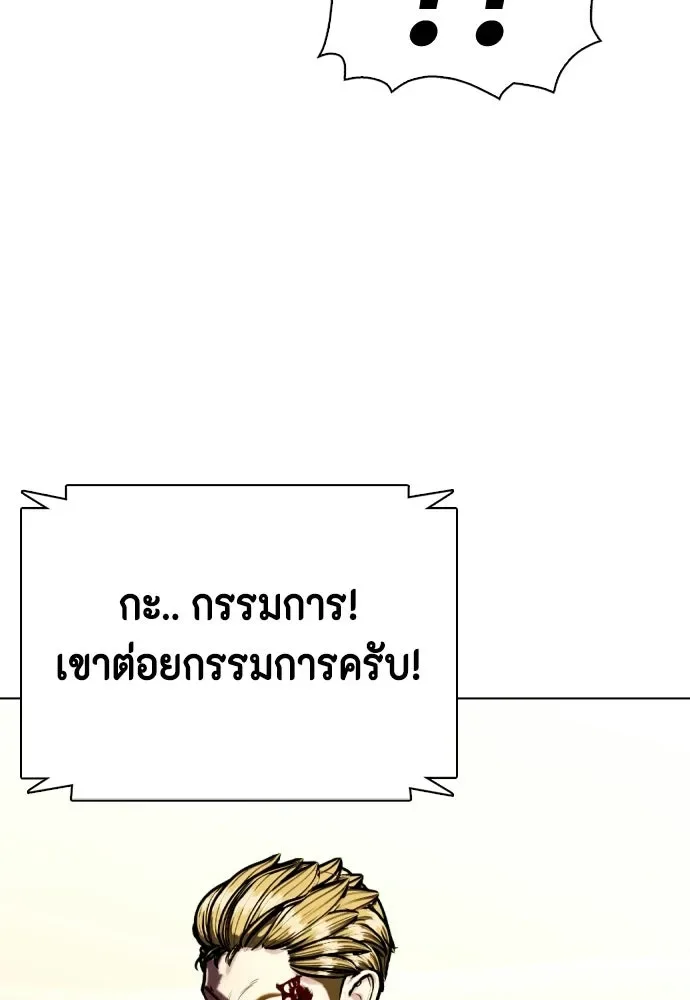 Bullying Is Too Good At Martial Arts หมาหัวเน่าเก๋าเกินไป ตอนที่ 171 หน้า 157