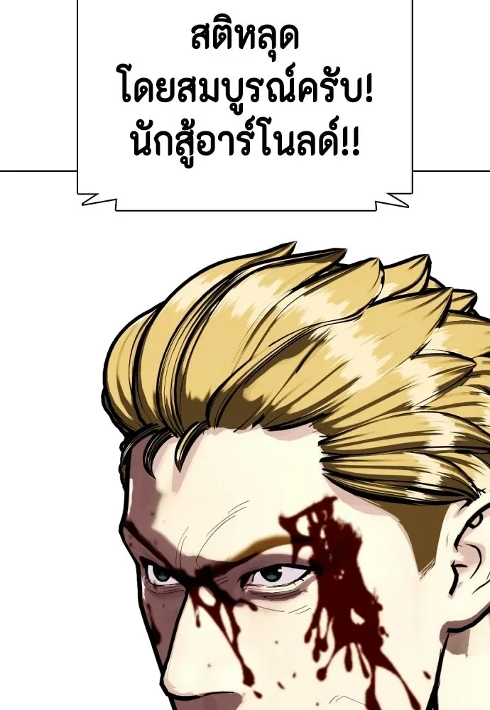 Bullying Is Too Good At Martial Arts หมาหัวเน่าเก๋าเกินไป ตอนที่ 171 หน้า 160