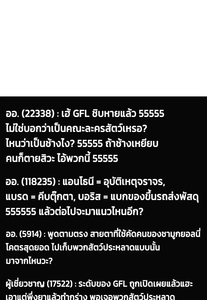 Bullying Is Too Good At Martial Arts หมาหัวเน่าเก๋าเกินไป ตอนที่ 171 หน้า 17