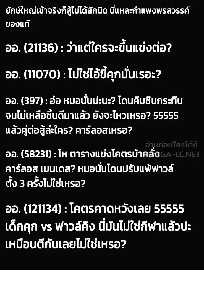 Bullying Is Too Good At Martial Arts หมาหัวเน่าเก๋าเกินไป ตอนที่ 171 หน้า 18