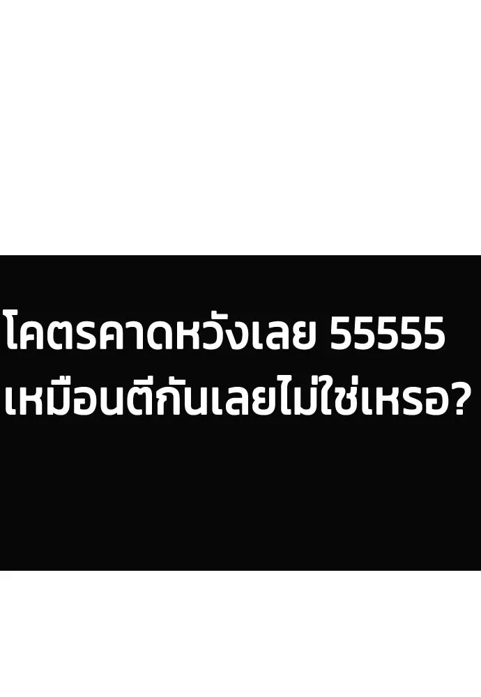 Bullying Is Too Good At Martial Arts หมาหัวเน่าเก๋าเกินไป ตอนที่ 171 หน้า 19
