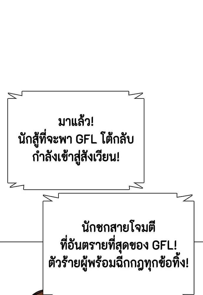 Bullying Is Too Good At Martial Arts หมาหัวเน่าเก๋าเกินไป ตอนที่ 171 หน้า 22