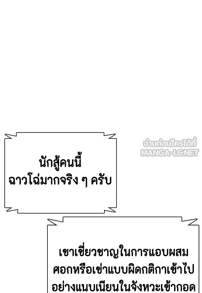 Bullying Is Too Good At Martial Arts หมาหัวเน่าเก๋าเกินไป ตอนที่ 171 หน้า 24