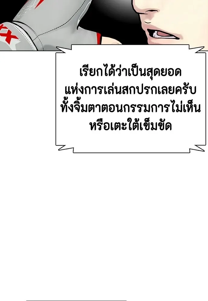 Bullying Is Too Good At Martial Arts หมาหัวเน่าเก๋าเกินไป ตอนที่ 171 หน้า 26