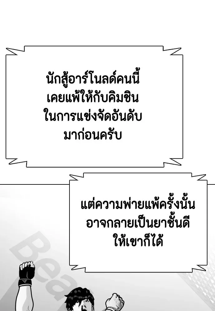 Bullying Is Too Good At Martial Arts หมาหัวเน่าเก๋าเกินไป ตอนที่ 171 หน้า 29