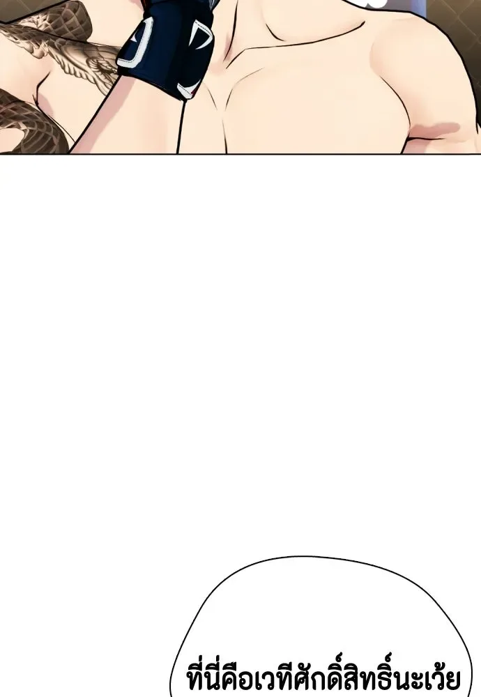 Bullying Is Too Good At Martial Arts หมาหัวเน่าเก๋าเกินไป ตอนที่ 171 หน้า 32