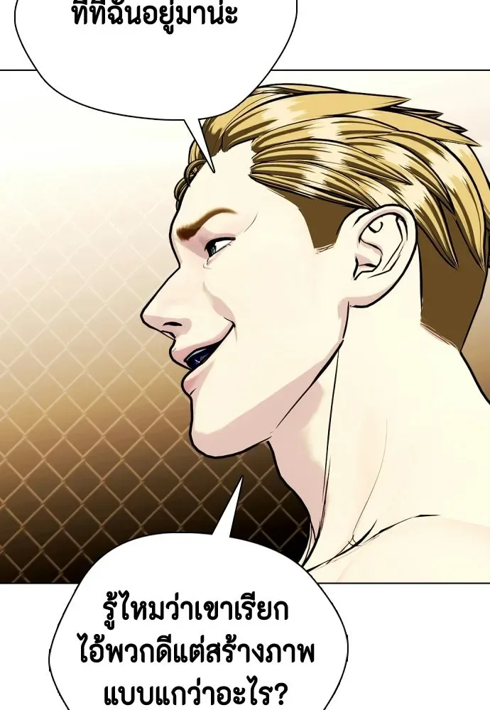 Bullying Is Too Good At Martial Arts หมาหัวเน่าเก๋าเกินไป ตอนที่ 171 หน้า 40