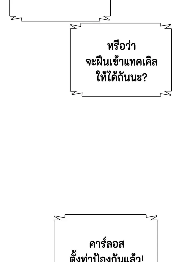 Bullying Is Too Good At Martial Arts หมาหัวเน่าเก๋าเกินไป ตอนที่ 171 หน้า 64