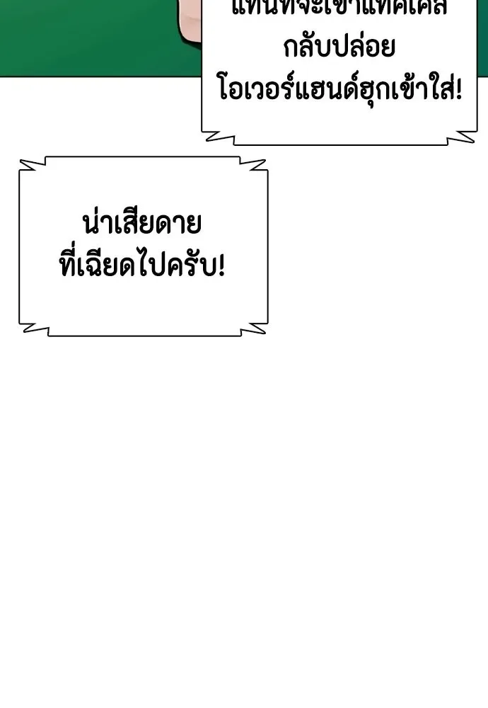 Bullying Is Too Good At Martial Arts หมาหัวเน่าเก๋าเกินไป ตอนที่ 171 หน้า 68