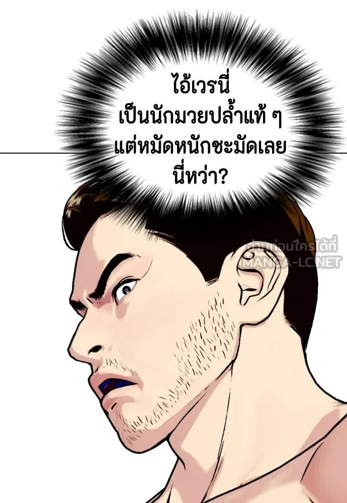Bullying Is Too Good At Martial Arts หมาหัวเน่าเก๋าเกินไป ตอนที่ 171 หน้า 69