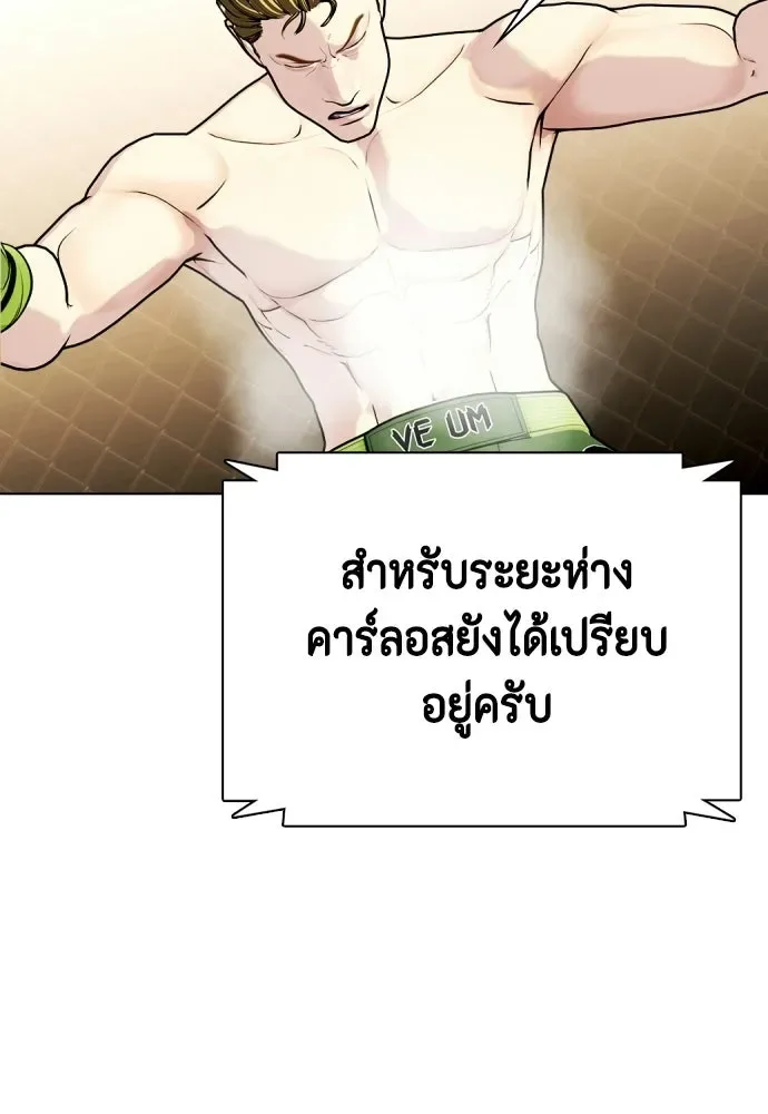 Bullying Is Too Good At Martial Arts หมาหัวเน่าเก๋าเกินไป ตอนที่ 171 หน้า 73