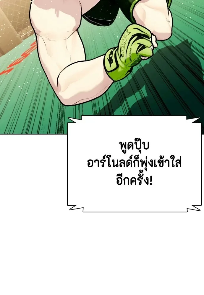 Bullying Is Too Good At Martial Arts หมาหัวเน่าเก๋าเกินไป ตอนที่ 171 หน้า 76