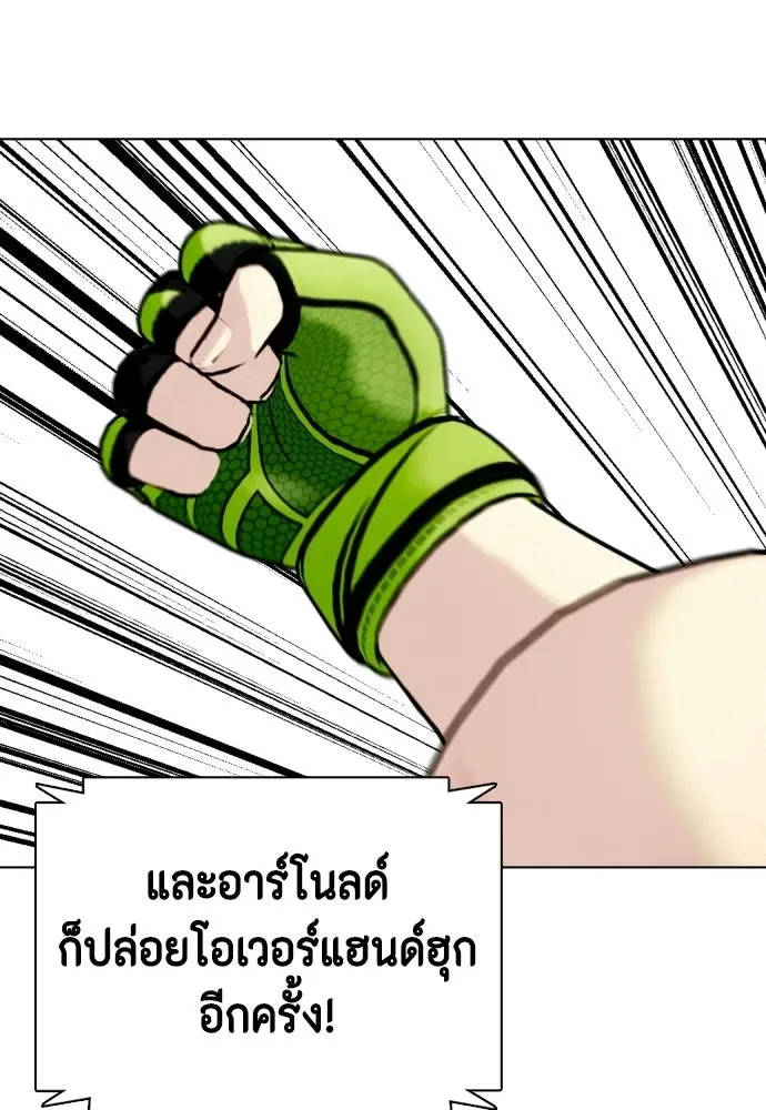 Bullying Is Too Good At Martial Arts หมาหัวเน่าเก๋าเกินไป ตอนที่ 171 หน้า 79