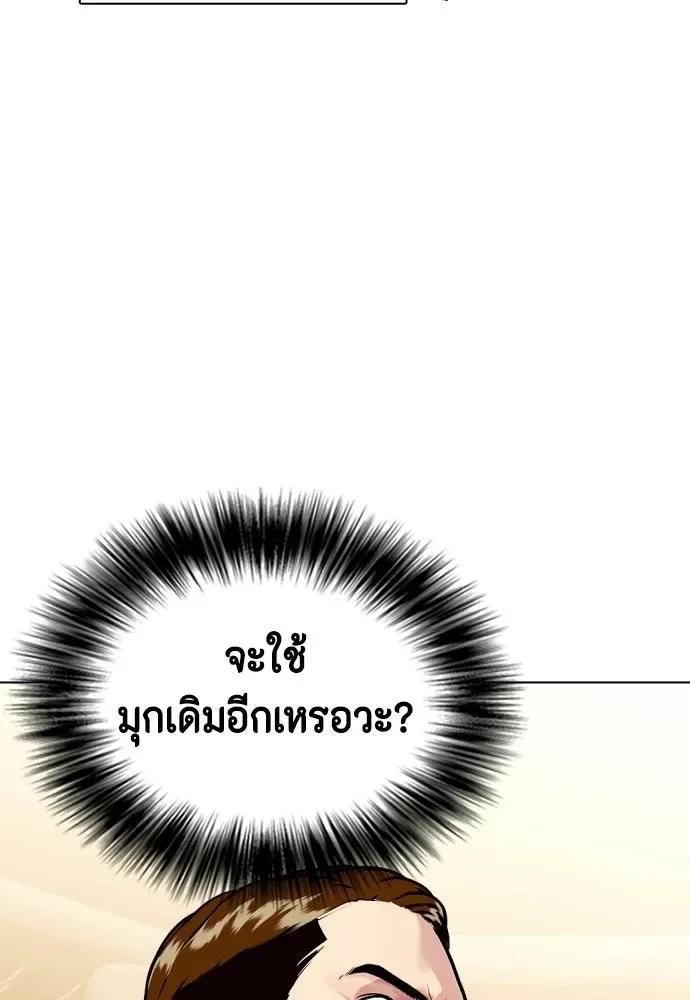 Bullying Is Too Good At Martial Arts หมาหัวเน่าเก๋าเกินไป ตอนที่ 171 หน้า 80
