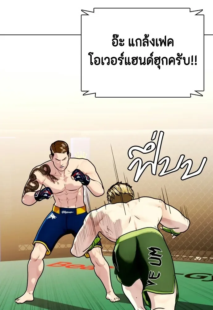 Bullying Is Too Good At Martial Arts หมาหัวเน่าเก๋าเกินไป ตอนที่ 171 หน้า 82