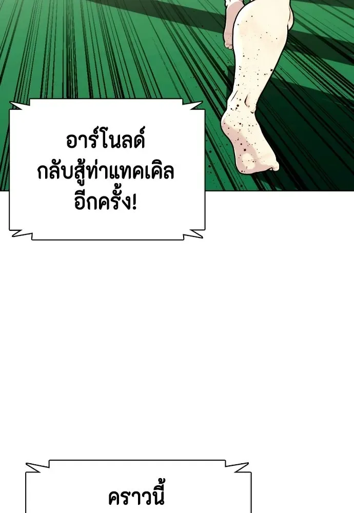 Bullying Is Too Good At Martial Arts หมาหัวเน่าเก๋าเกินไป ตอนที่ 171 หน้า 83
