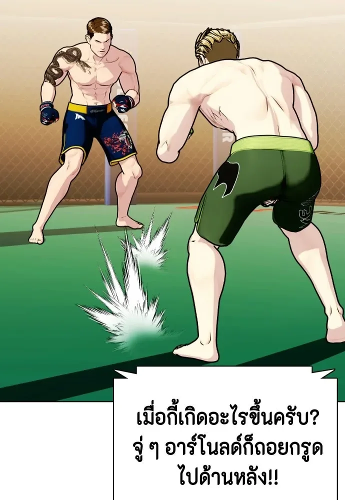 Bullying Is Too Good At Martial Arts หมาหัวเน่าเก๋าเกินไป ตอนที่ 171 หน้า 91