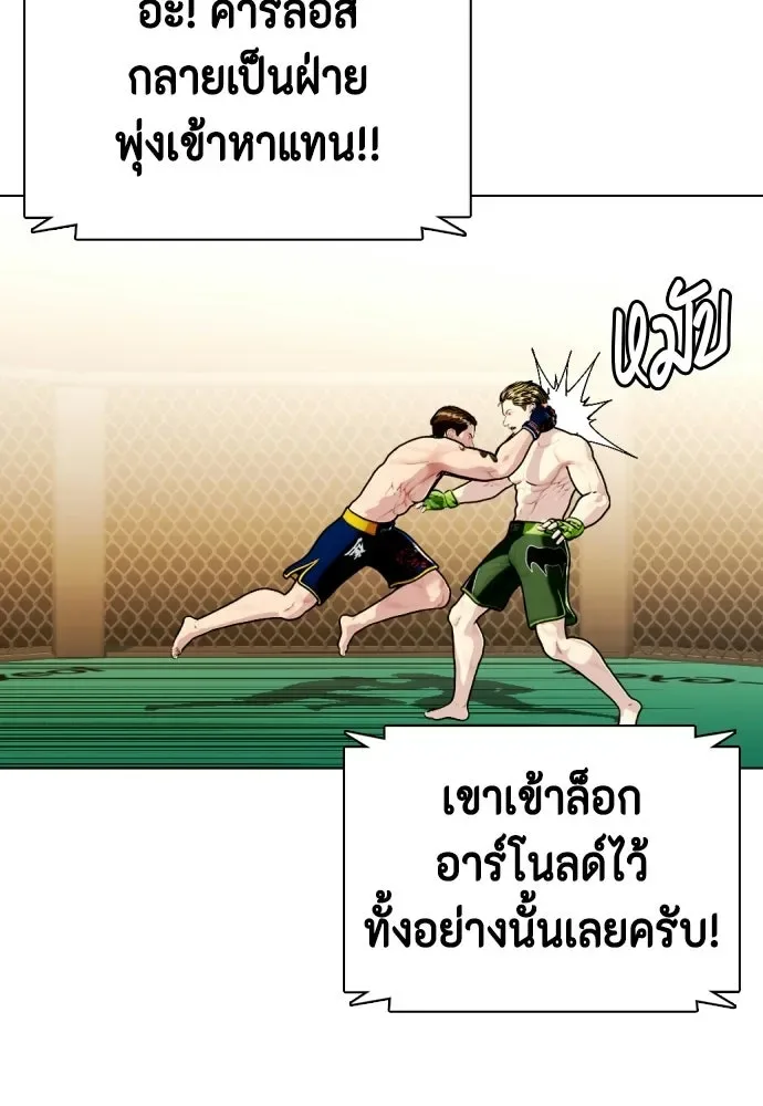 Bullying Is Too Good At Martial Arts หมาหัวเน่าเก๋าเกินไป ตอนที่ 171 หน้า 94
