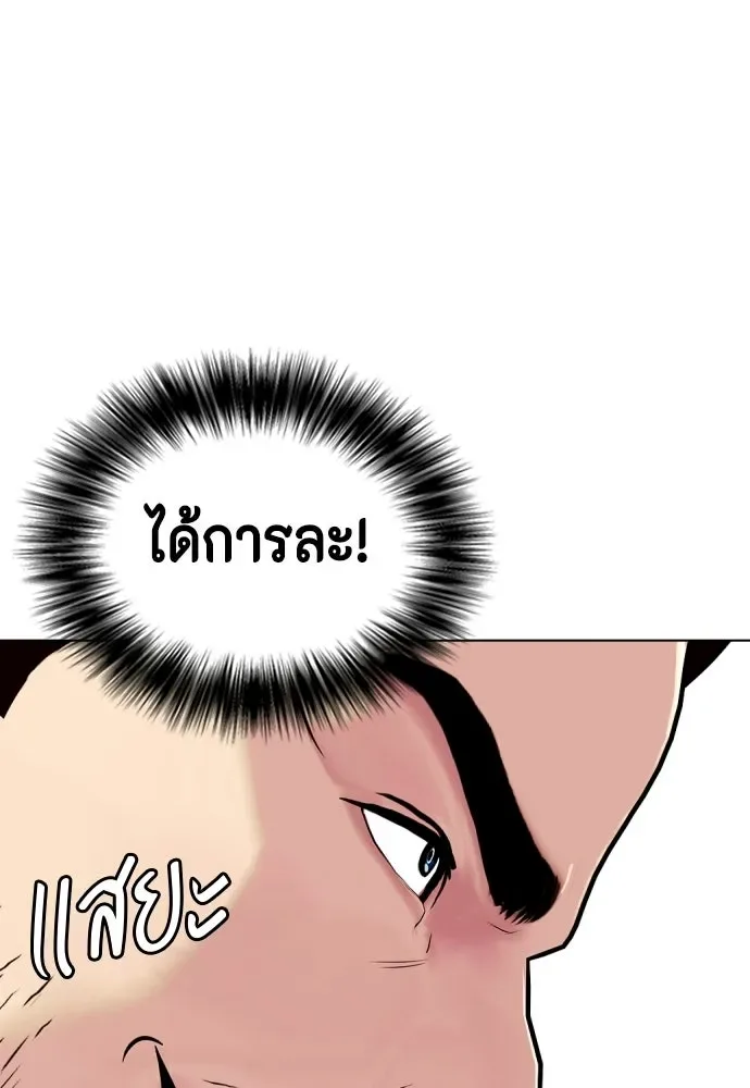 Bullying Is Too Good At Martial Arts หมาหัวเน่าเก๋าเกินไป ตอนที่ 171 หน้า 95
