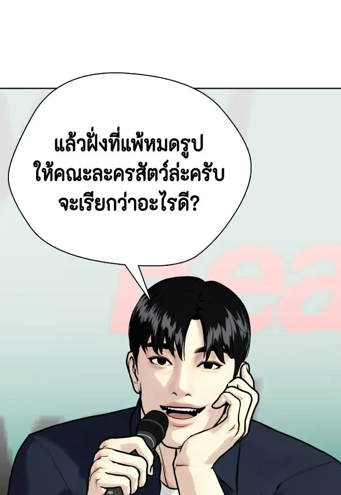 Bullying Is Too Good At Martial Arts หมาหัวเน่าเก๋าเกินไป ตอนที่ 172 หน้า 100