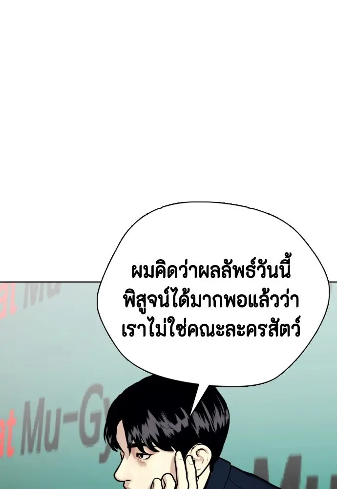 Bullying Is Too Good At Martial Arts หมาหัวเน่าเก๋าเกินไป ตอนที่ 172 หน้า 104