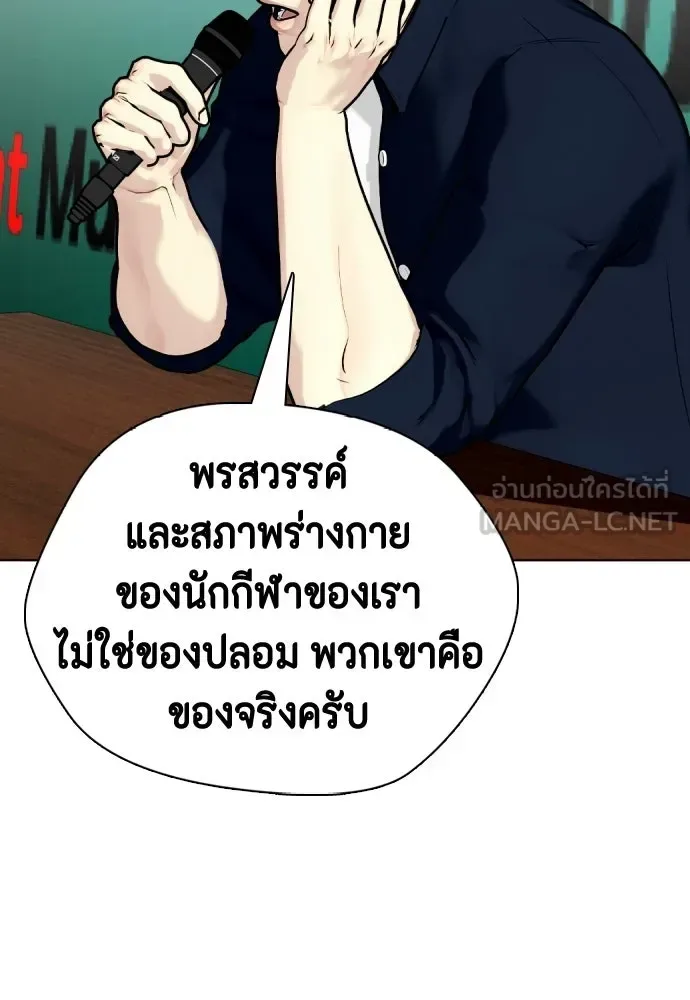 Bullying Is Too Good At Martial Arts หมาหัวเน่าเก๋าเกินไป ตอนที่ 172 หน้า 105