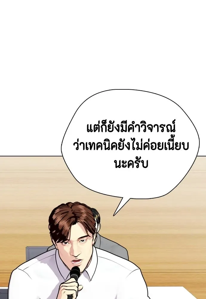 Bullying Is Too Good At Martial Arts หมาหัวเน่าเก๋าเกินไป ตอนที่ 172 หน้า 106