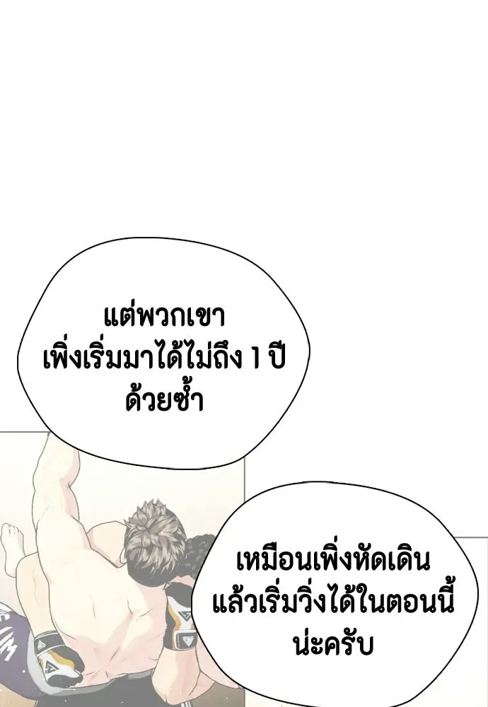 Bullying Is Too Good At Martial Arts หมาหัวเน่าเก๋าเกินไป ตอนที่ 172 หน้า 109