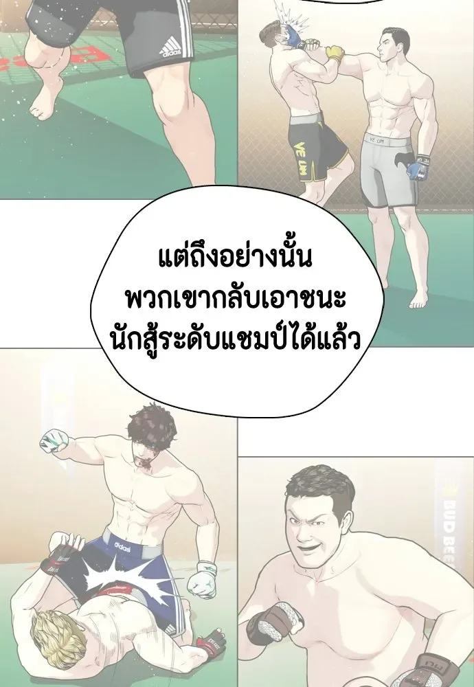 Bullying Is Too Good At Martial Arts หมาหัวเน่าเก๋าเกินไป ตอนที่ 172 หน้า 110