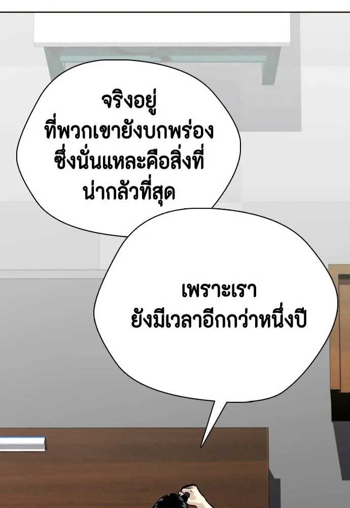 Bullying Is Too Good At Martial Arts หมาหัวเน่าเก๋าเกินไป ตอนที่ 172 หน้า 113