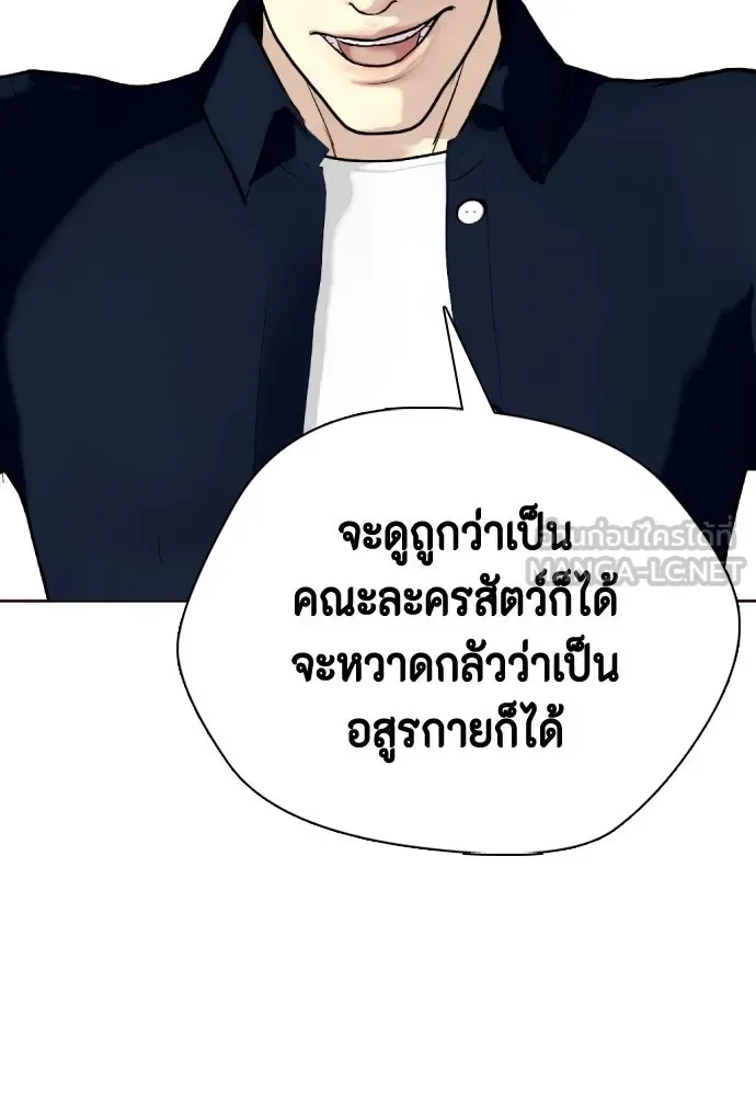 Bullying Is Too Good At Martial Arts หมาหัวเน่าเก๋าเกินไป ตอนที่ 172 หน้า 120