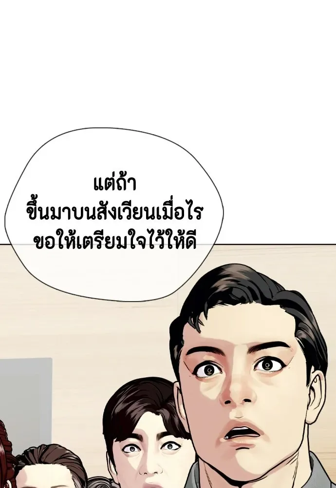 Bullying Is Too Good At Martial Arts หมาหัวเน่าเก๋าเกินไป ตอนที่ 172 หน้า 121