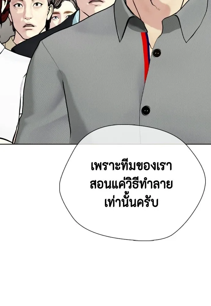 Bullying Is Too Good At Martial Arts หมาหัวเน่าเก๋าเกินไป ตอนที่ 172 หน้า 122