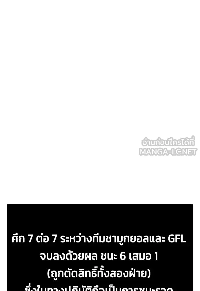 Bullying Is Too Good At Martial Arts หมาหัวเน่าเก๋าเกินไป ตอนที่ 172 หน้า 123