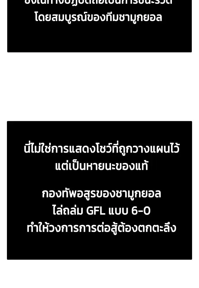 Bullying Is Too Good At Martial Arts หมาหัวเน่าเก๋าเกินไป ตอนที่ 172 หน้า 124