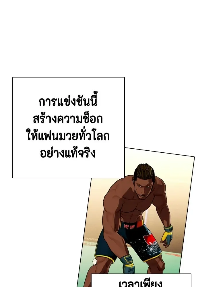 Bullying Is Too Good At Martial Arts หมาหัวเน่าเก๋าเกินไป ตอนที่ 172 หน้า 125