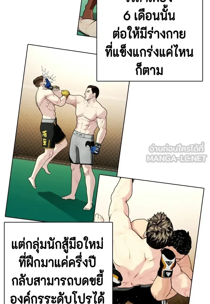 Bullying Is Too Good At Martial Arts หมาหัวเน่าเก๋าเกินไป ตอนที่ 172 หน้า 126