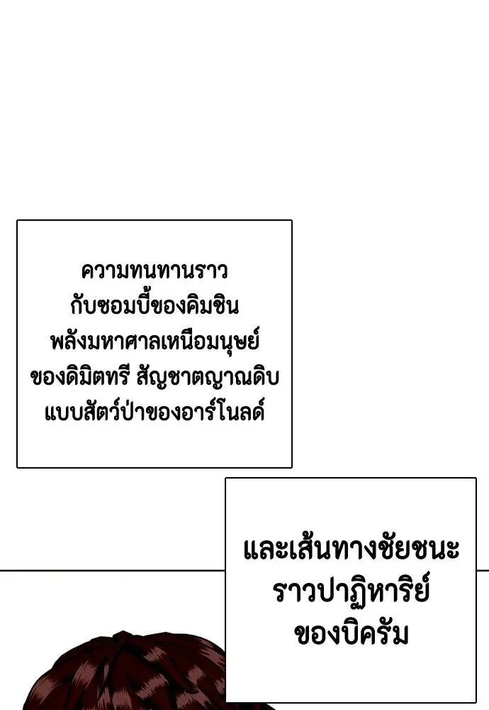 Bullying Is Too Good At Martial Arts หมาหัวเน่าเก๋าเกินไป ตอนที่ 172 หน้า 130