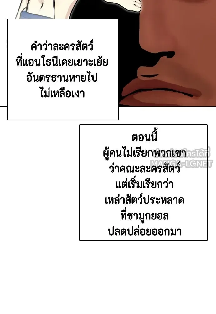 Bullying Is Too Good At Martial Arts หมาหัวเน่าเก๋าเกินไป ตอนที่ 172 หน้า 132